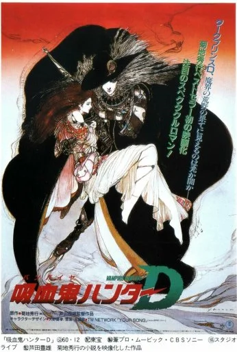 D: Охотник на вампиров (1985) онлайн бесплатно